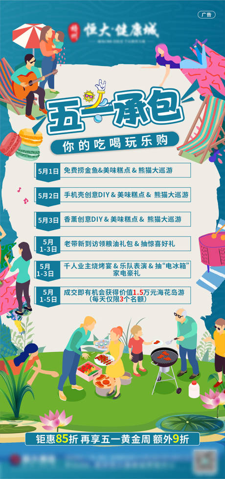 源文件下載【享設計】搜索編號：92050004708043883【暖場活動海報】