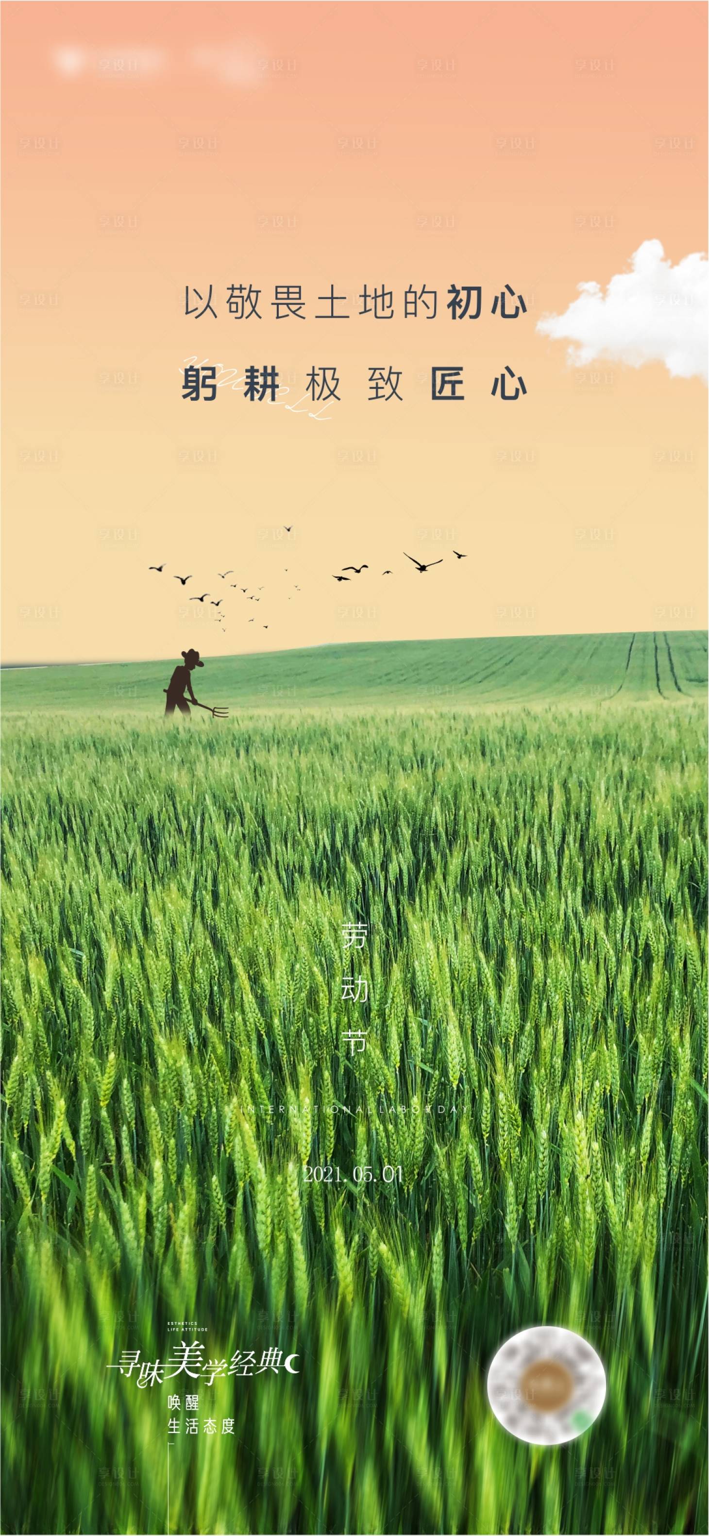 源文件下载【地产劳动节节气图】编号：58160004668085458