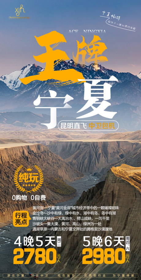 源文件下載【寧夏旅游海報】編號：78800004614483119