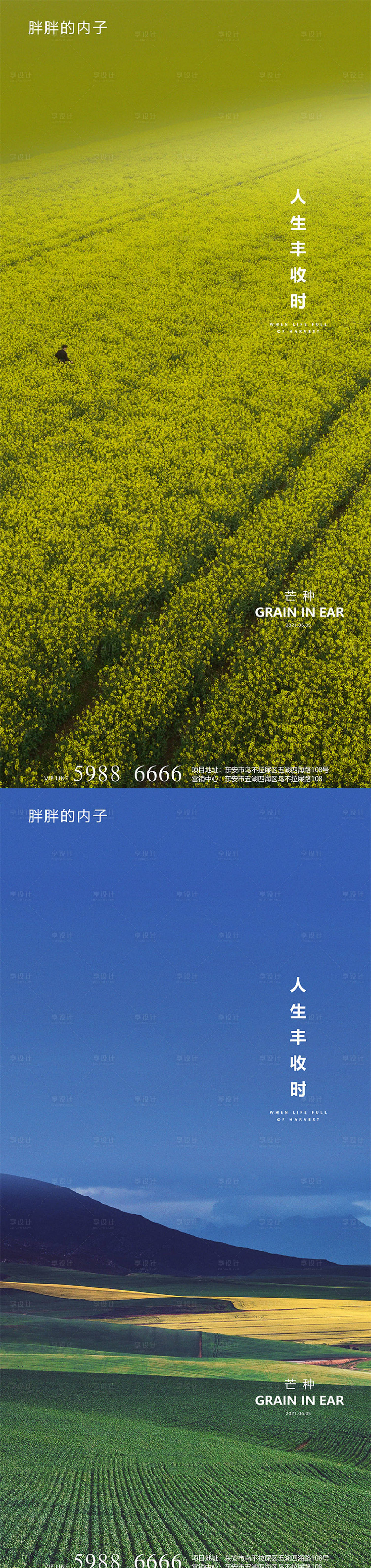 源文件下载【芒种系列节气海报】编号：24970004929493250