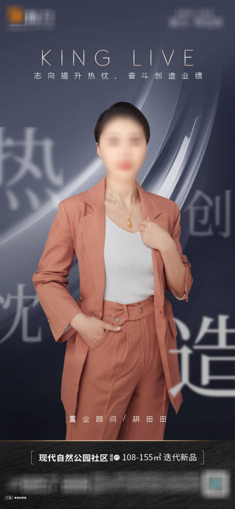 源文件下载【地产置业顾问销冠海报】编号：59350004629123942