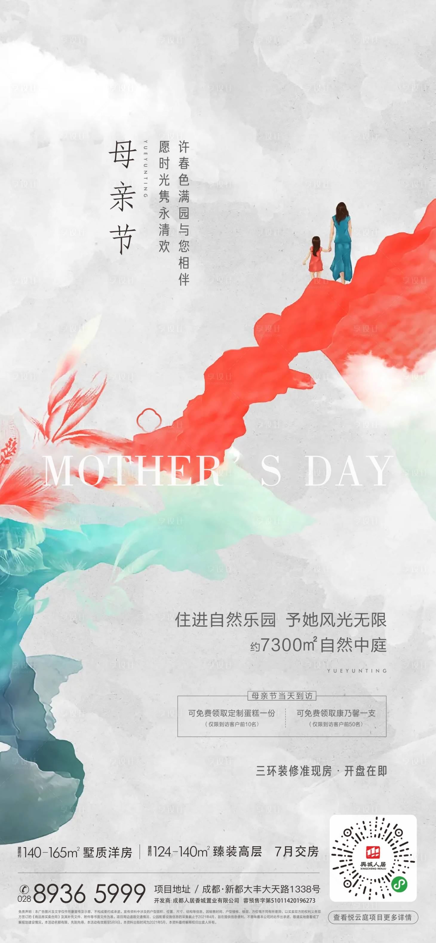 源文件下载【享设计】搜索编号：39670004684902420【母亲节海报】