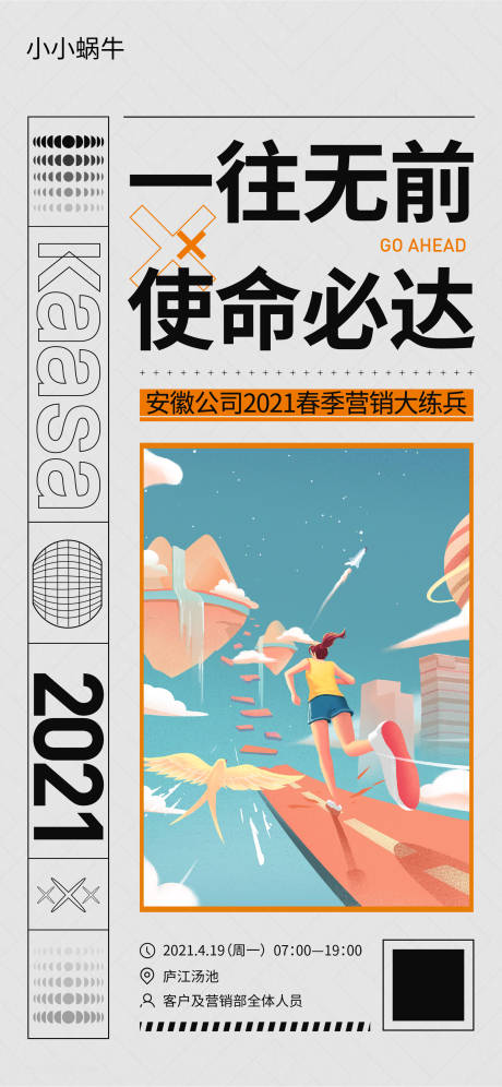 源文件下载【营销练兵海报】编号：17800004730122349