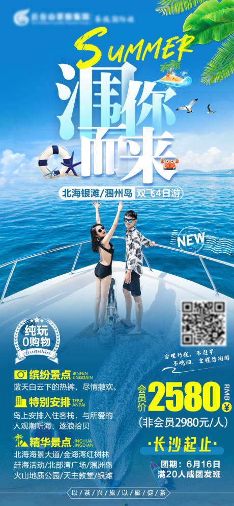 源文件下载【涠你而来】编号：40240004630187694