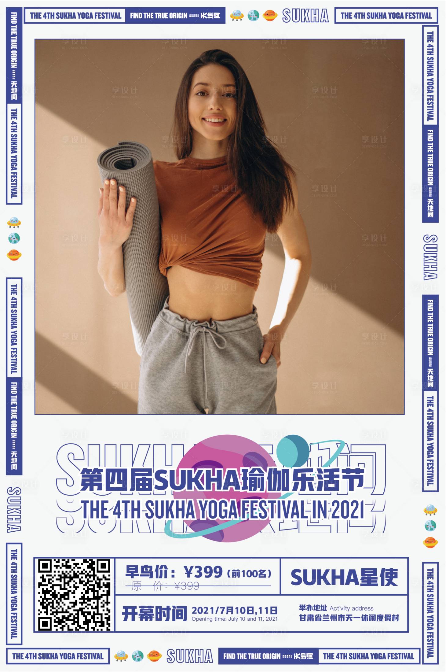 源文件下載【享設(shè)計(jì)】搜索編號：98340004765618114【瑜伽節(jié)海報(bào)】