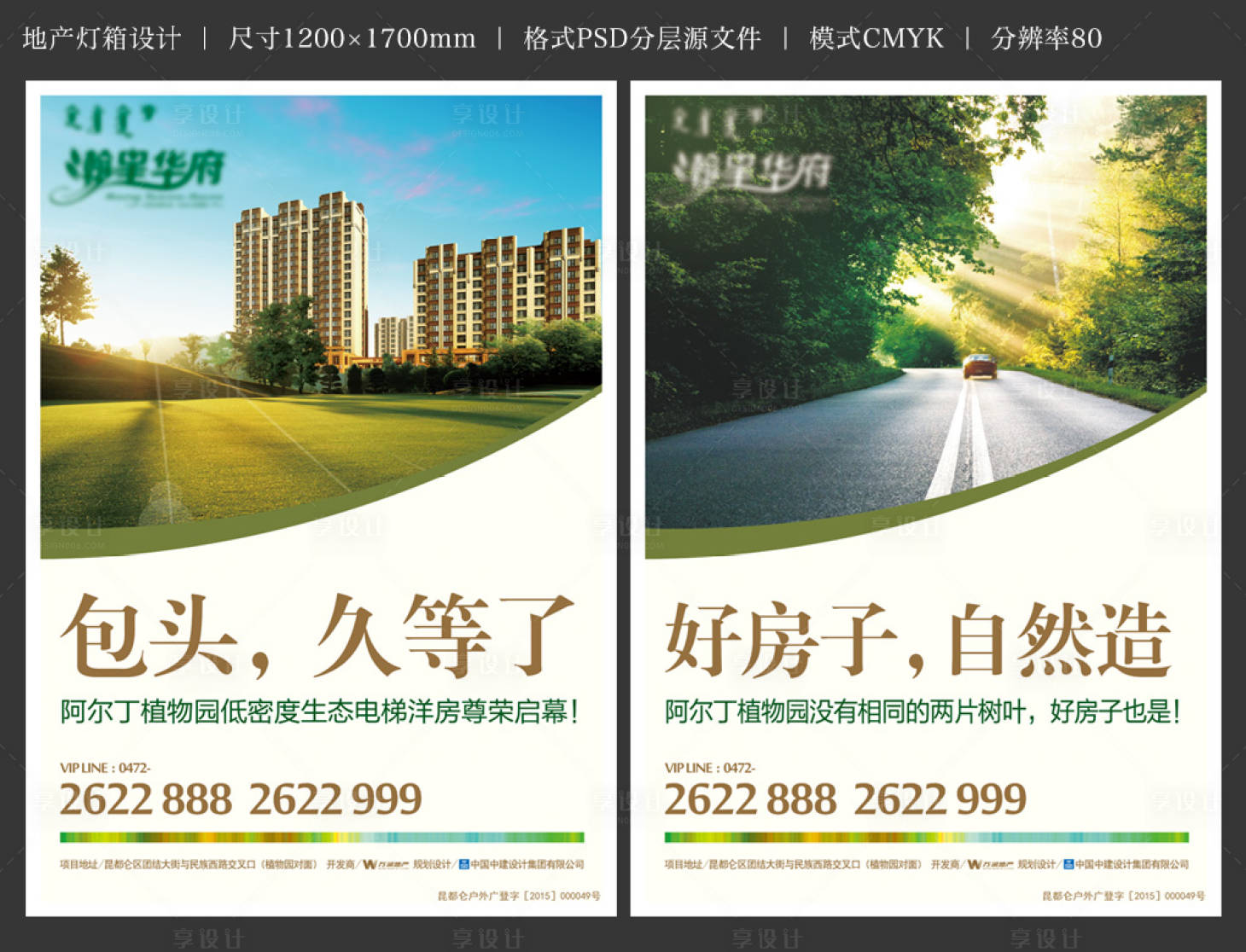 源文件下载【享设计】搜索编号：90020004687212684【地产户外灯箱】