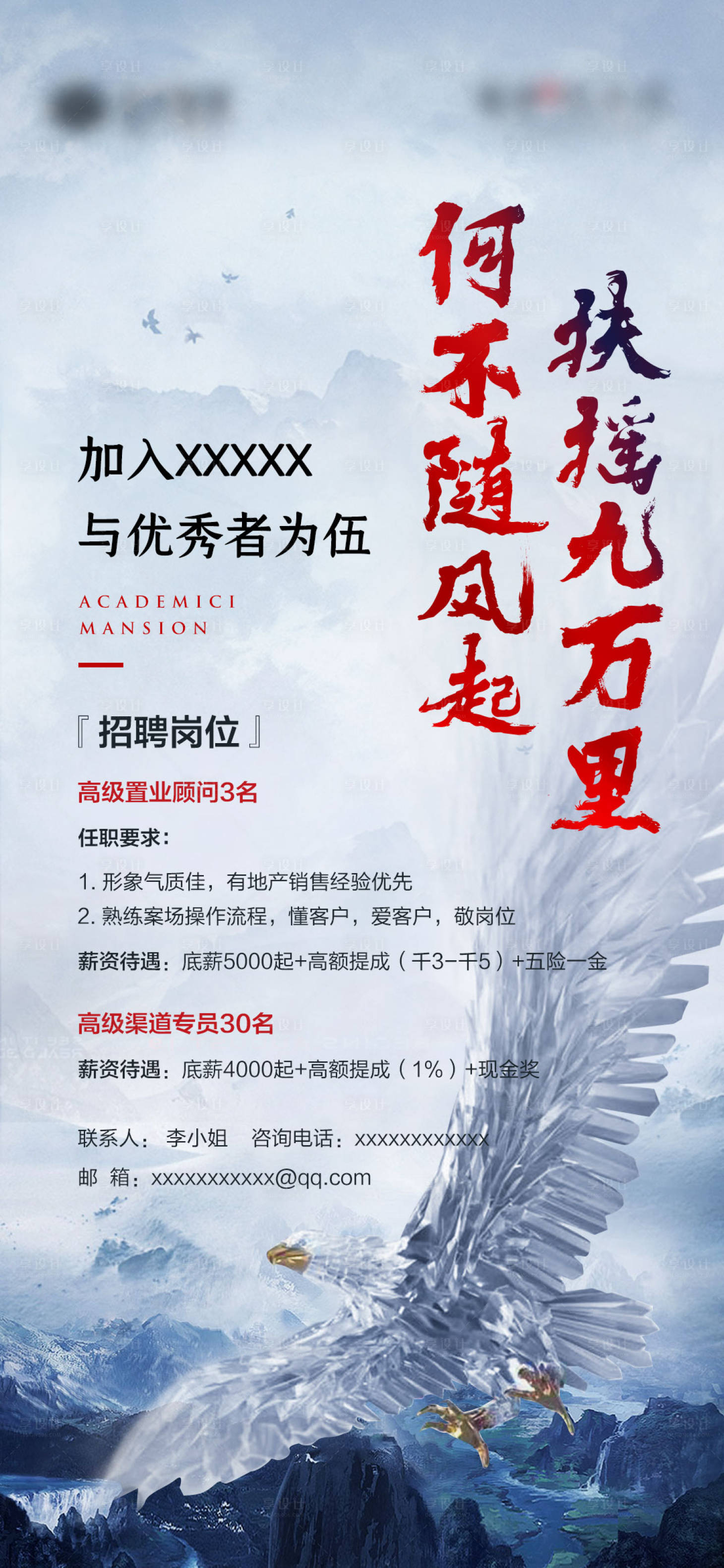 源文件下载【地产招聘微单】编号：82270004538618237