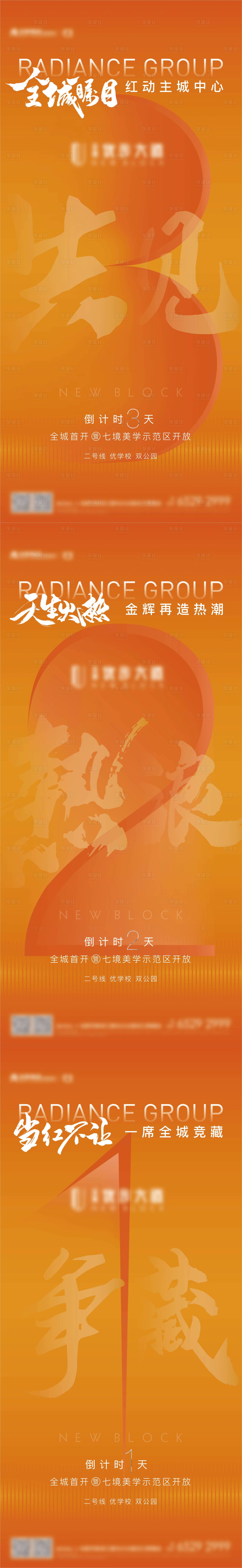 源文件下载【房地产倒计时系列海报】编号：85200004764318034