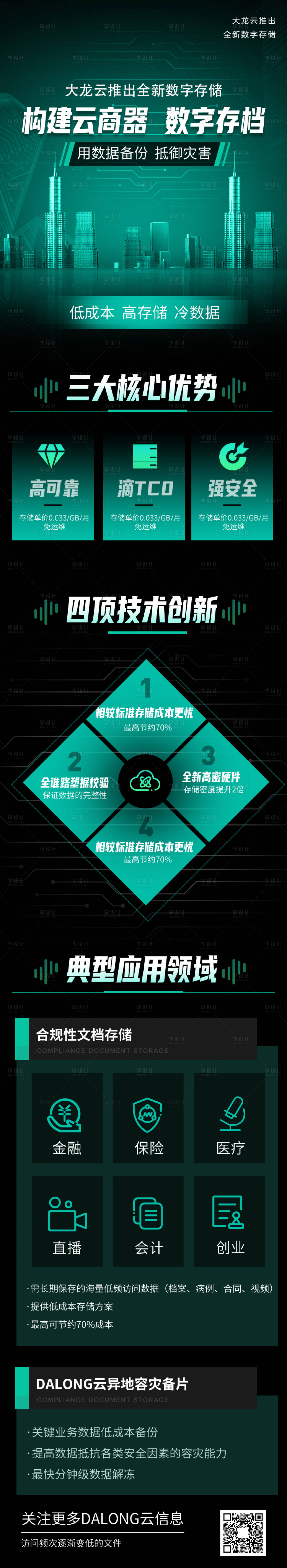 源文件下载【享设计】搜索编号：52630004596832175【绿色大气互联网云科技新品发布活动】