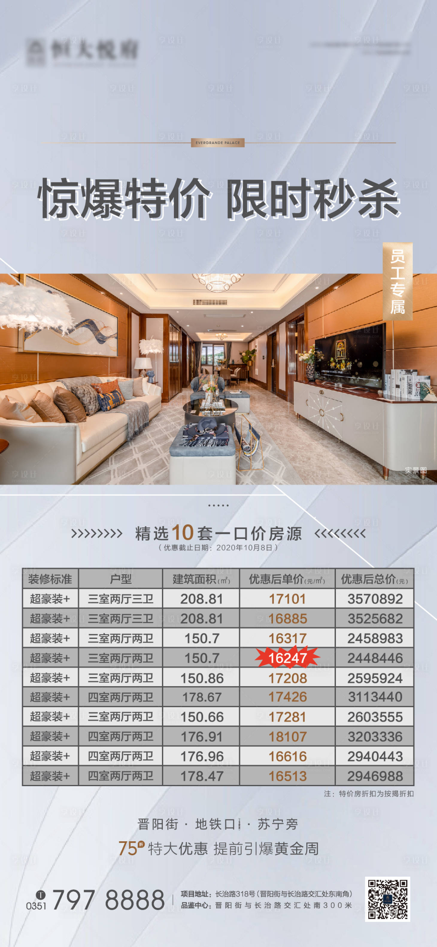 源文件下载【地产限时一口价特价房单帧海报】编号：10970004846479537