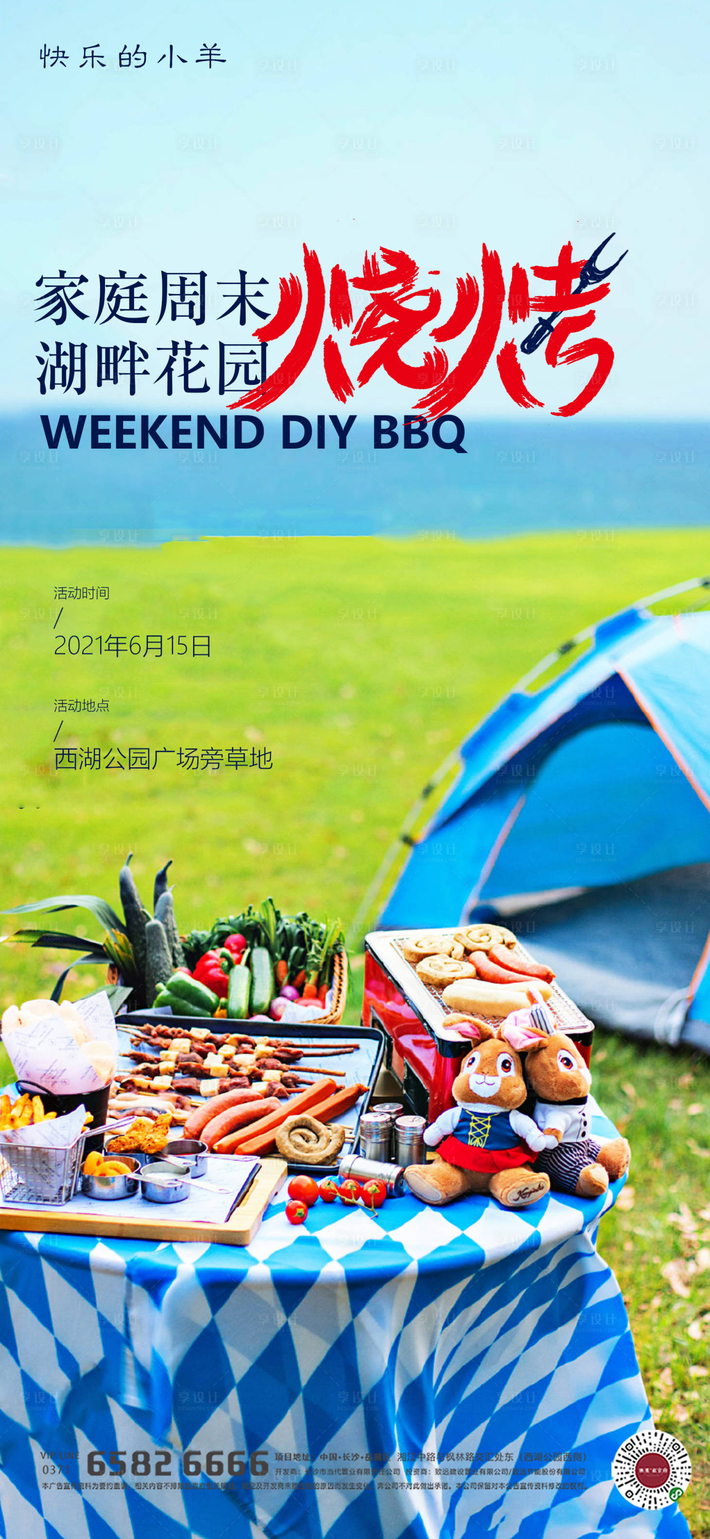 源文件下载【户外踏青烧烤BBQ野营活动海报】编号：94940004828108055