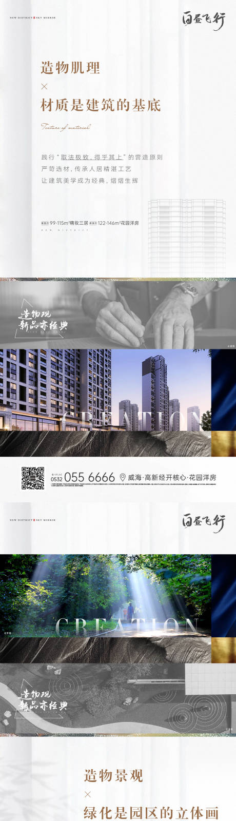 源文件下载【享设计】搜索编号：40360004705053114【造物系列价值刷屏海报】