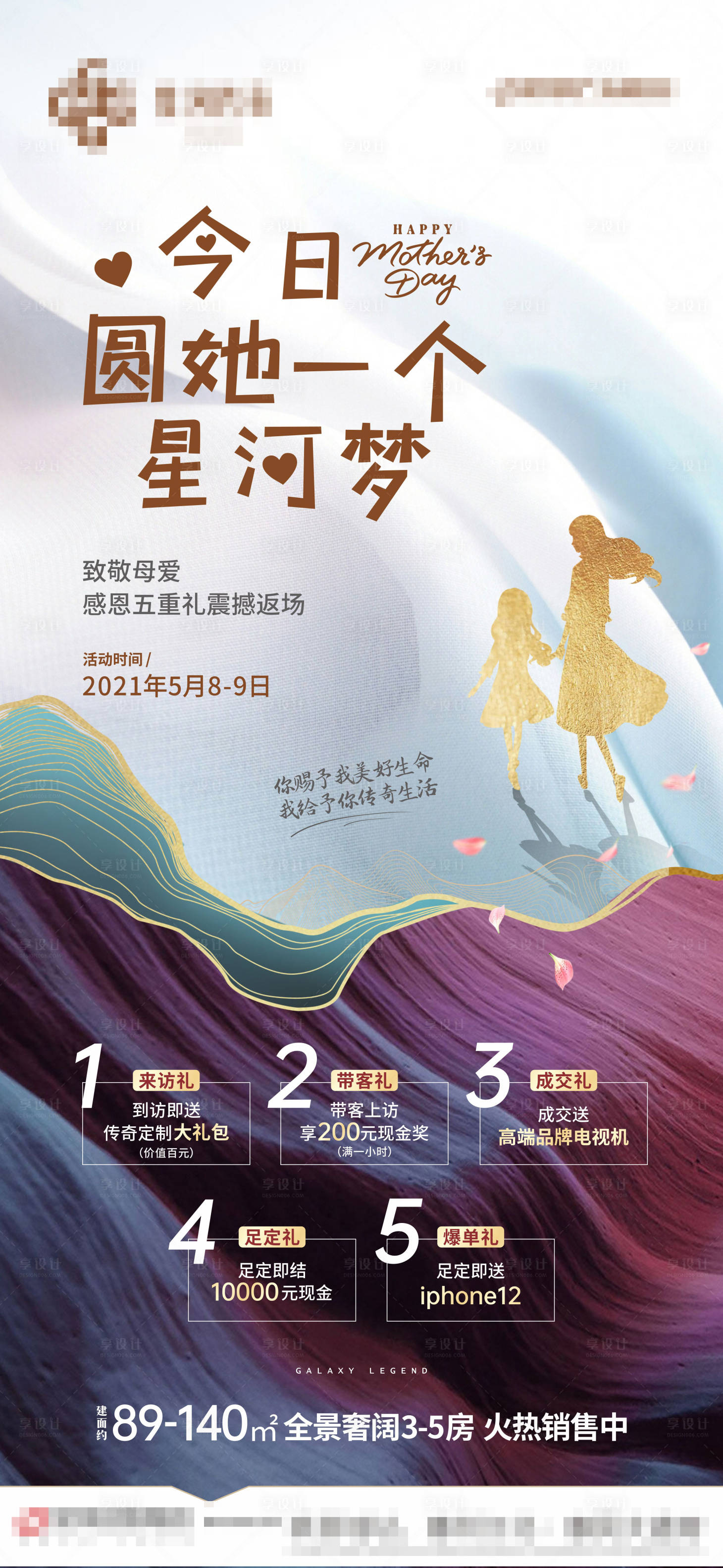 源文件下载【地产母亲节活动海报】编号：20210507213553307