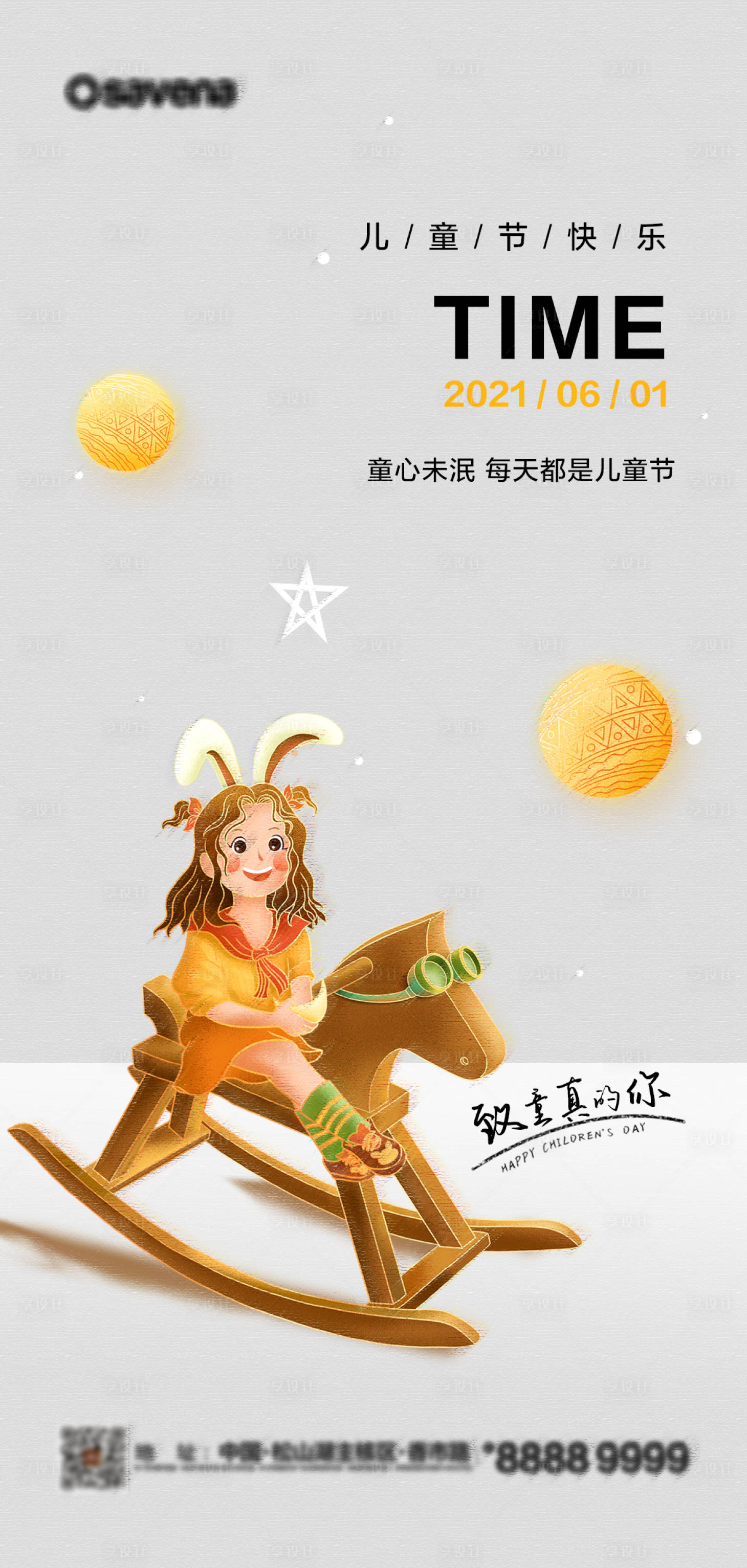 源文件下載【六一兒童節海報】編號：60630004857524927