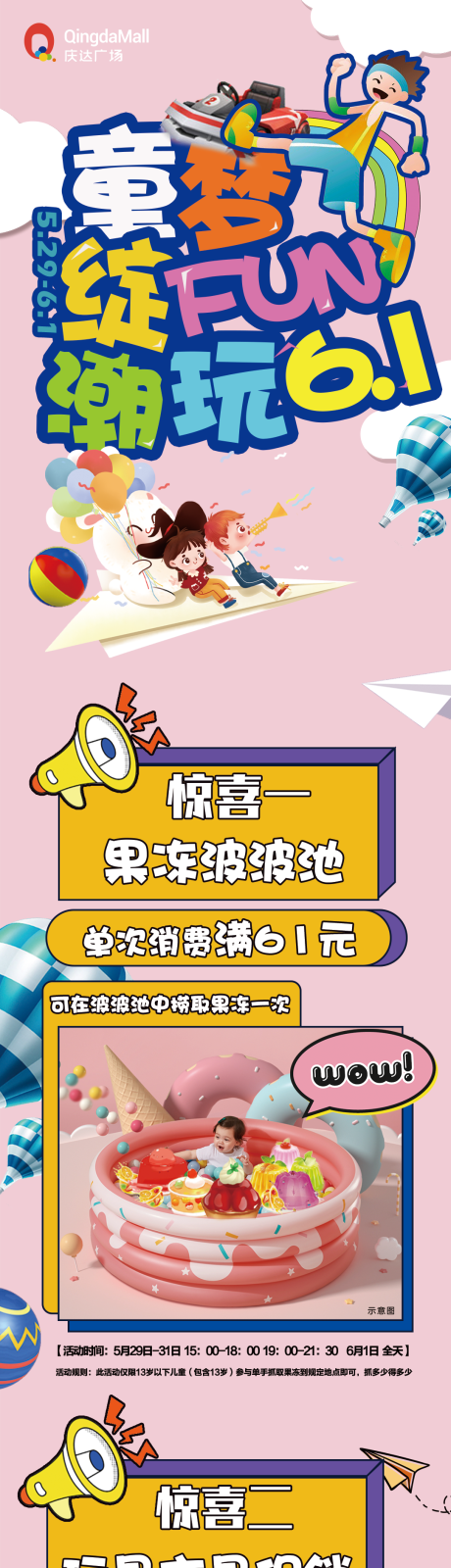 源文件下载【六一儿童节超市促销长图海报】编号：53130004871068777