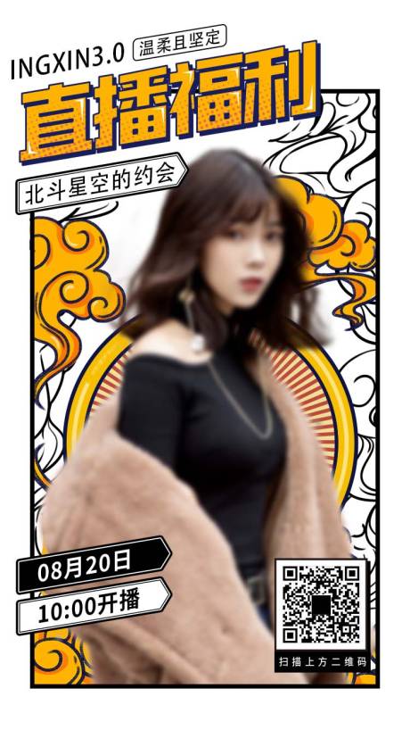 源文件下载【橙色简约插画直播福利海报】编号：92970004742604580