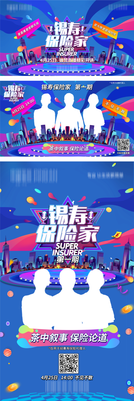 直播推广电商活动展板