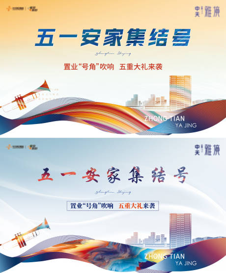 源文件下載【房地產(chǎn)五一活動展板】編號：71400004595519034
