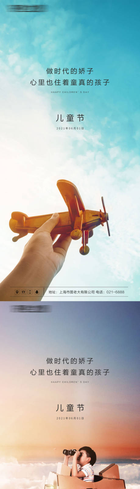源文件下載【六一兒童節刷屏海報】編號：91470004836953659