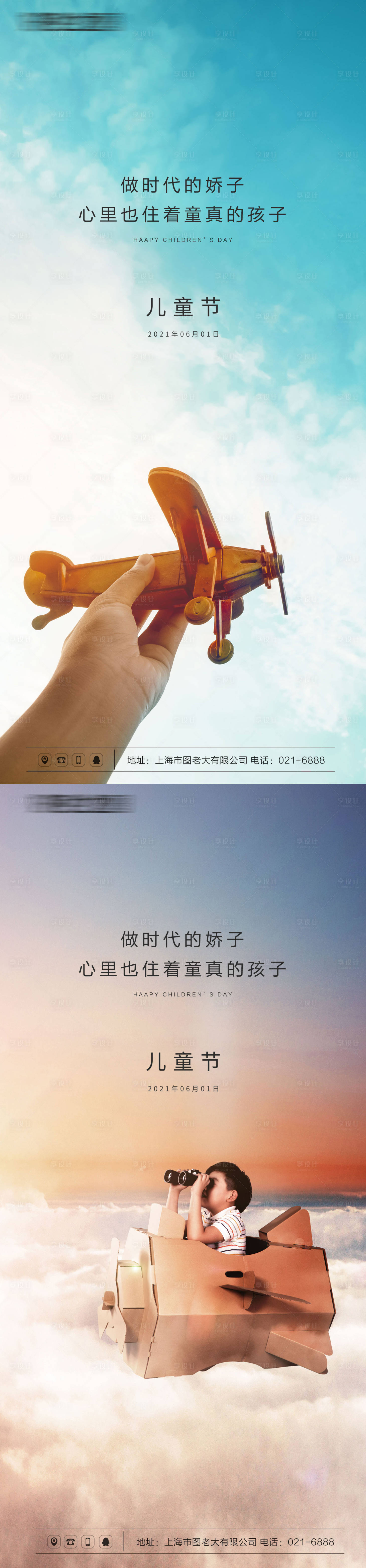 源文件下載【六一兒童節(jié)刷屏海報(bào)】編號(hào)：91470004836953659