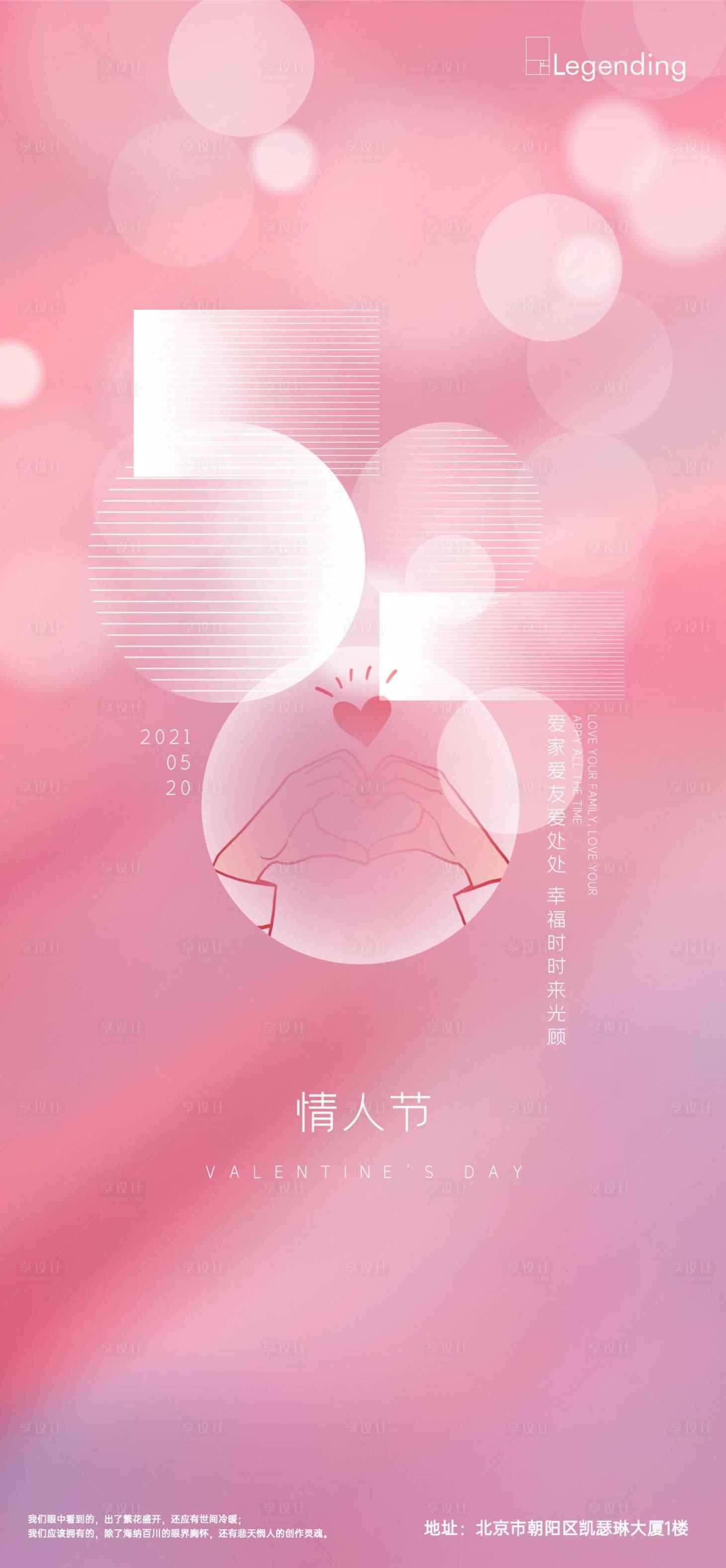 源文件下載【享設計】搜索編號：74140004634174669【520節日移動端海報】