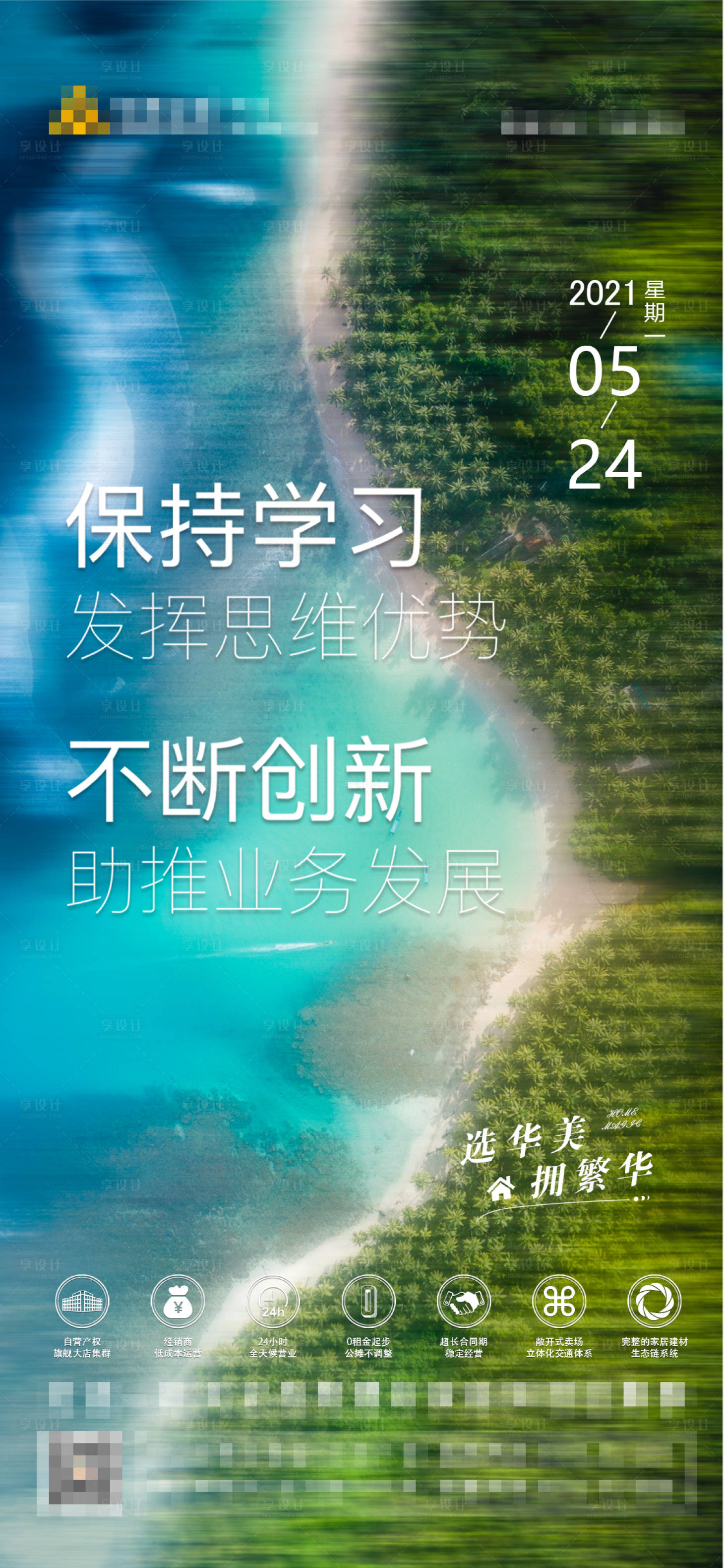 源文件下载【地产励志海报】编号：20210521094342274