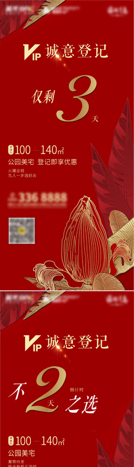 源文件下载【红色认筹倒计时】编号：20210505113957166