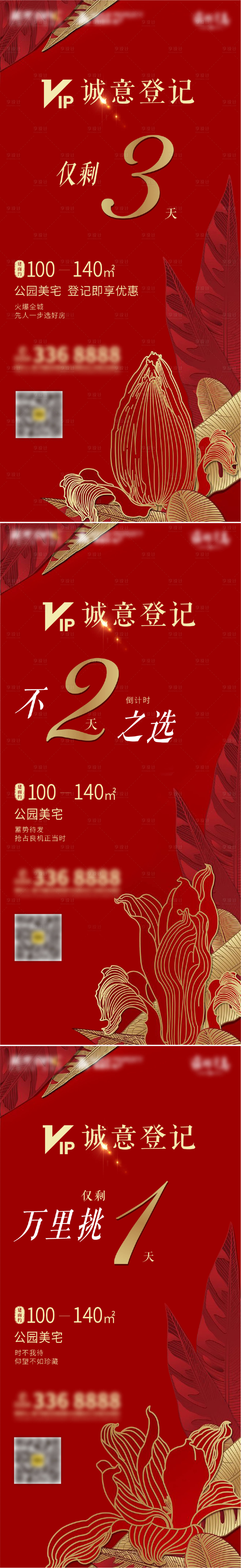 源文件下載【享設計】搜索編號：30380004530871442【紅色認籌倒計時】