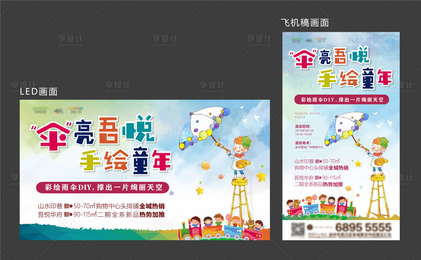 源文件下载【享设计】搜索编号：86770004738252278【童年伞DIY】