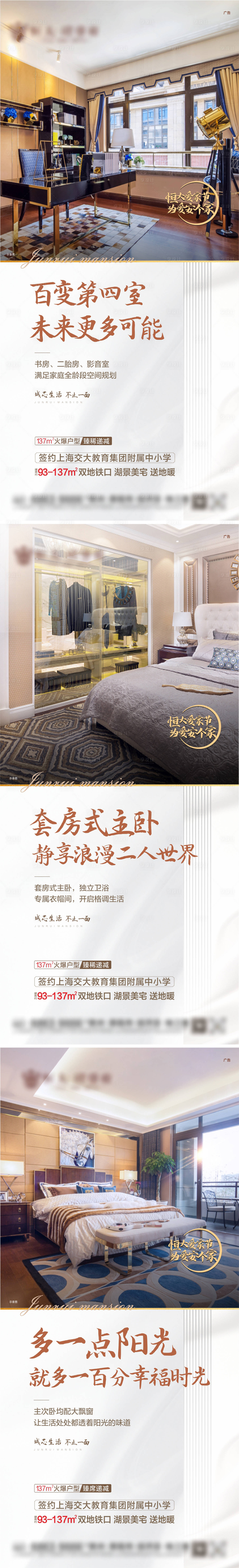 源文件下载【享设计】搜索编号：37180004833745739【户型价值点系列海报】