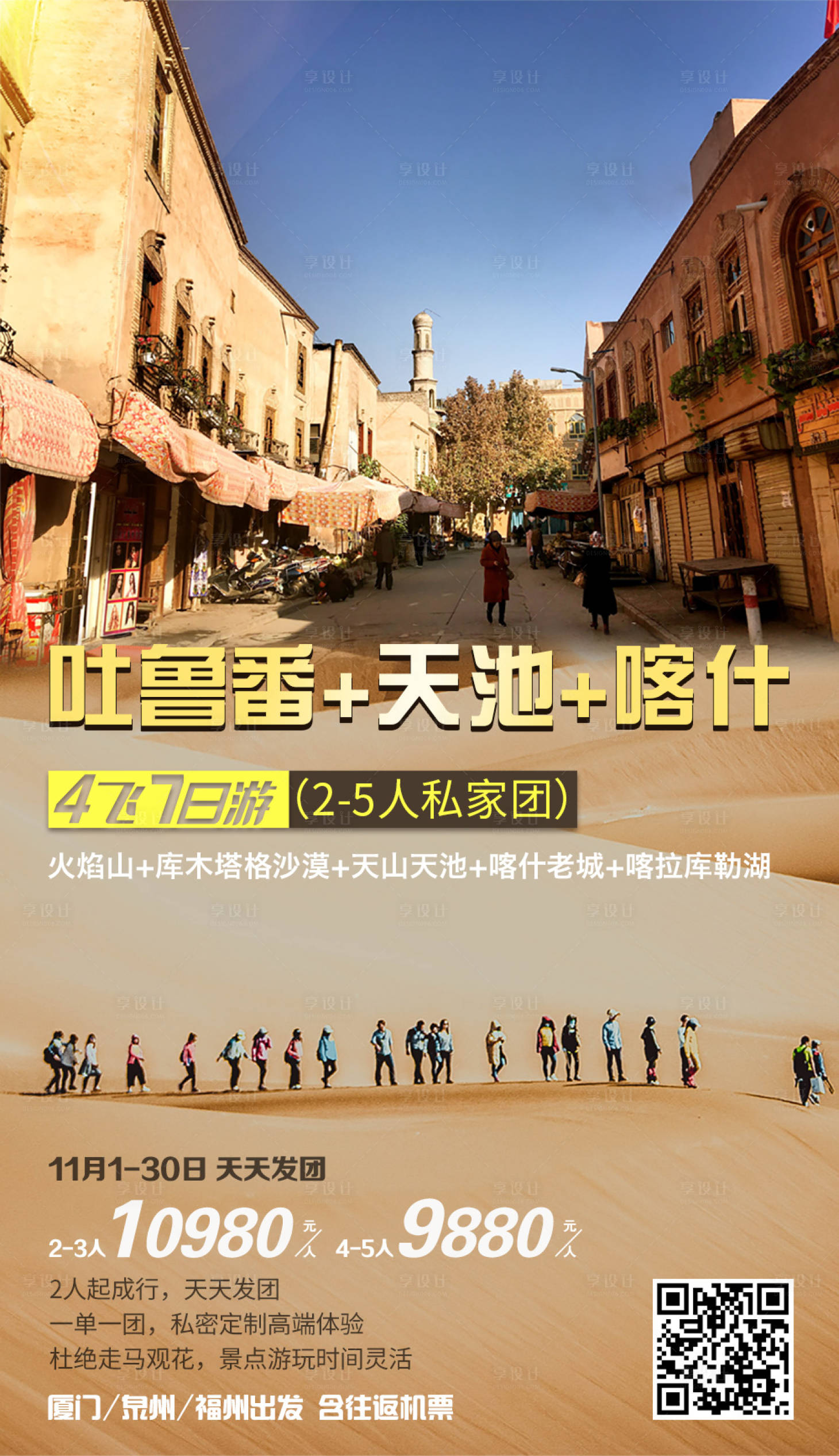 源文件下载【吐鲁番天池喀什旅游海报】编号：70030004697696665