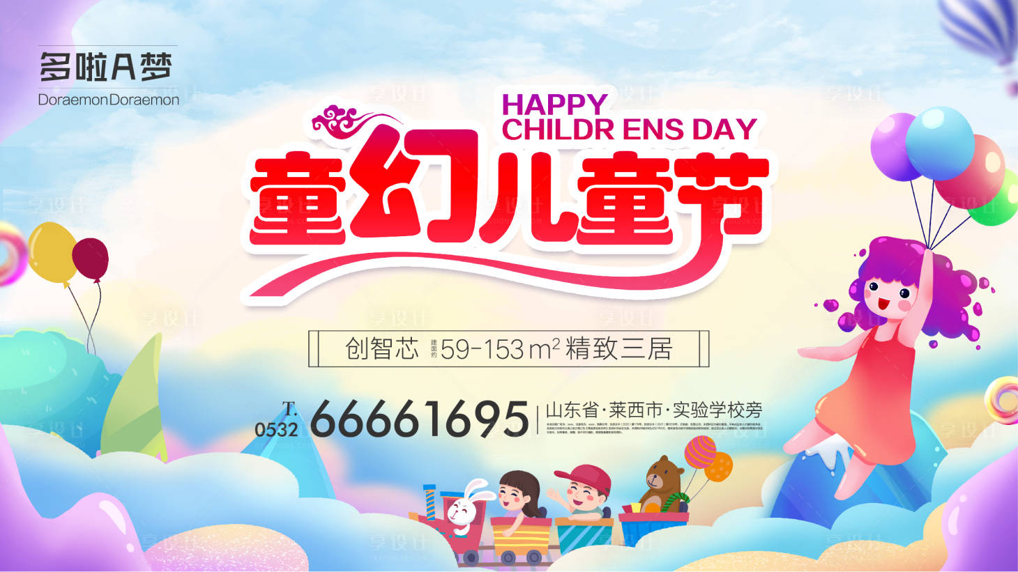 源文件下载【儿童节插画活动展板】编号：46050004803015541