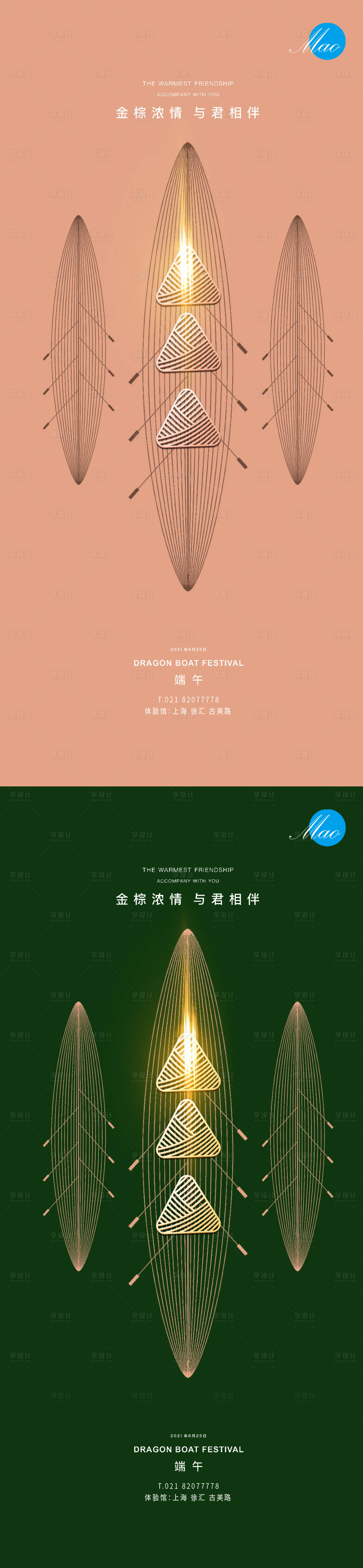 源文件下载【端午节移动端系列海报】编号：85370004603341122