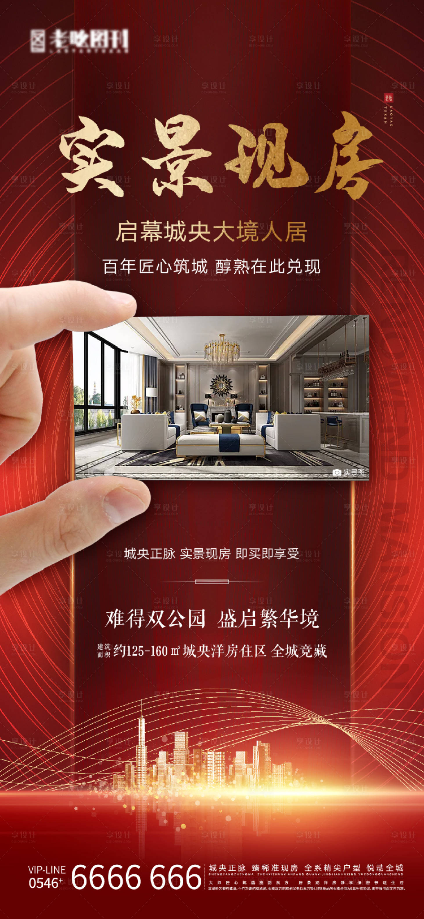源文件下載【享設(shè)計(jì)】搜索編號(hào)：19590004715116452【地產(chǎn)脈實(shí)景現(xiàn)房熱銷刷屏海報(bào)】