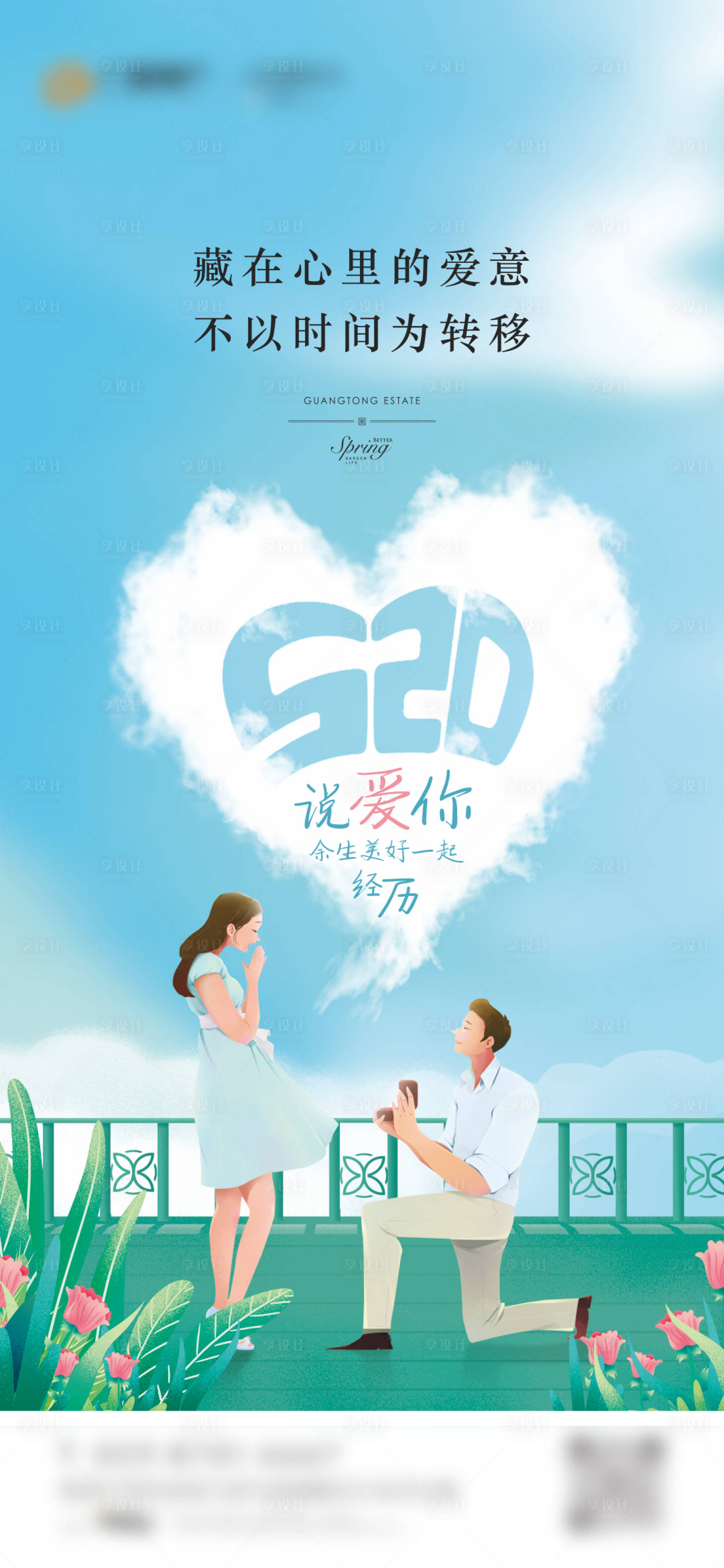 源文件下載【享設計】搜索編號：64260004556943247【520節日移動端海報】