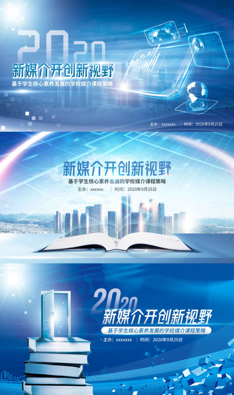 源文件下载【新媒介开创新视野海报】编号：27030004891114882