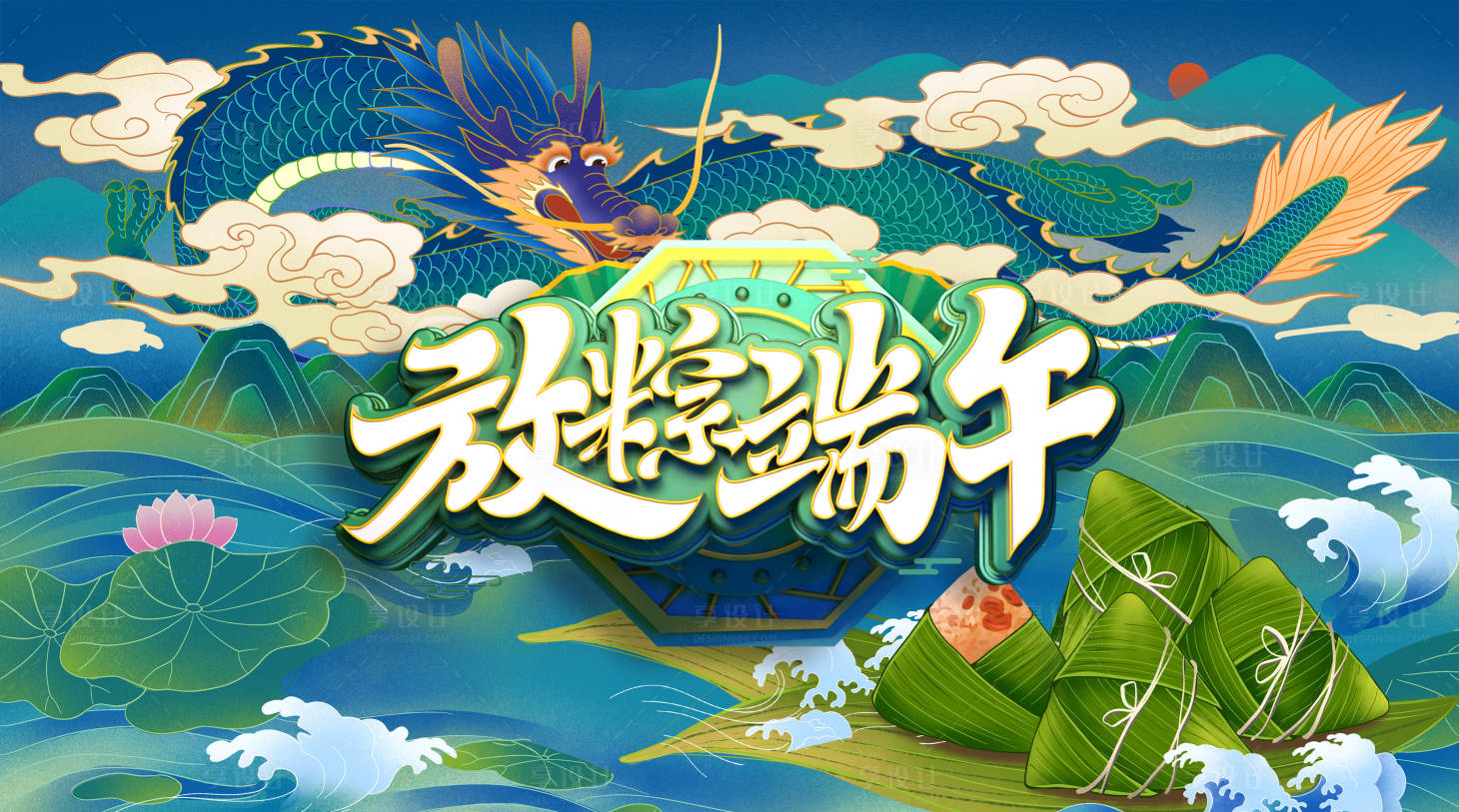 源文件下载【享设计】搜索编号：88510004874947083【端午节背景板】