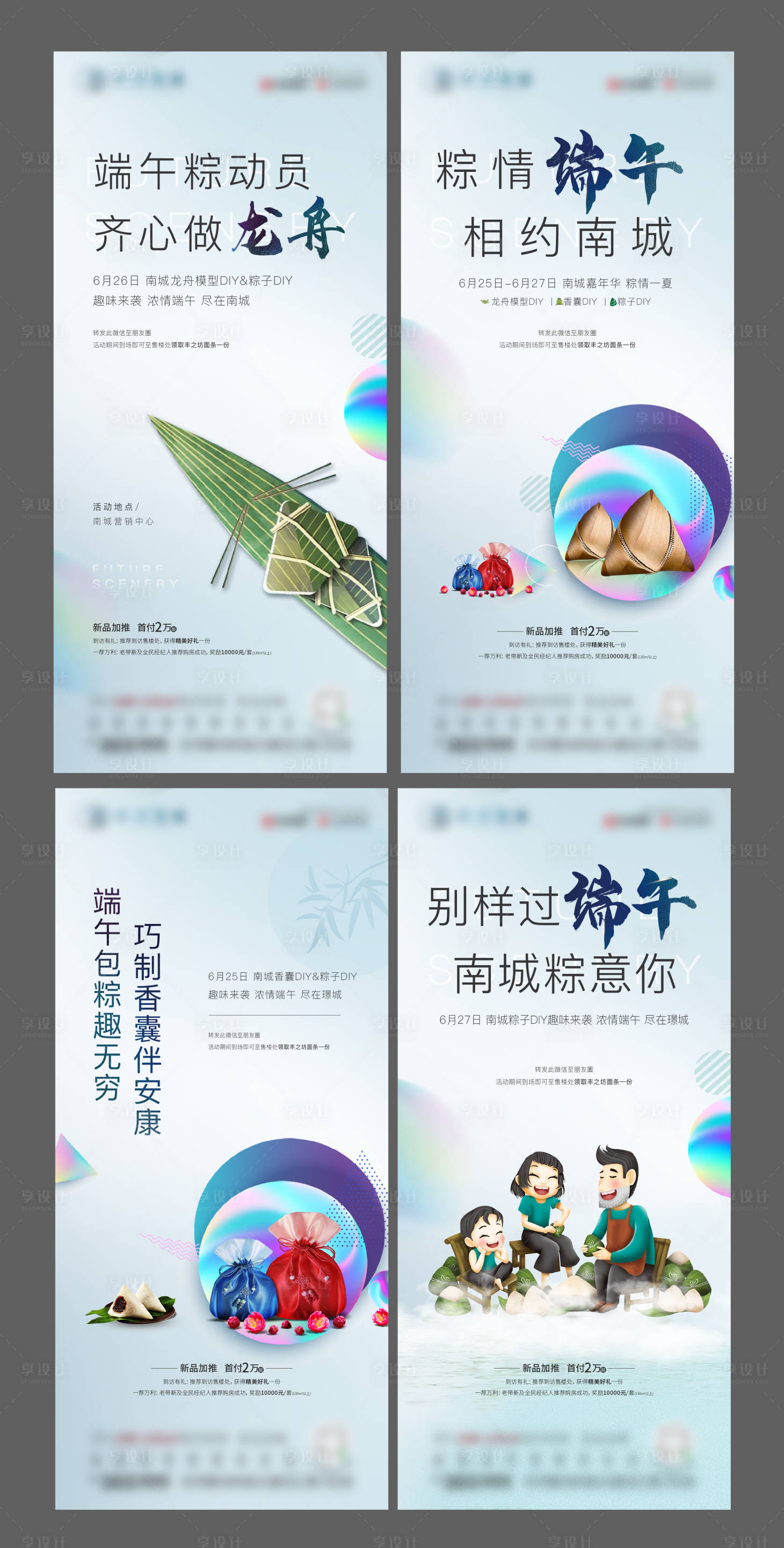 源文件下載【享設(shè)計】搜索編號：96120004574863083【端午節(jié)暖場活動龍舟粽子香囊DIY品質(zhì)】