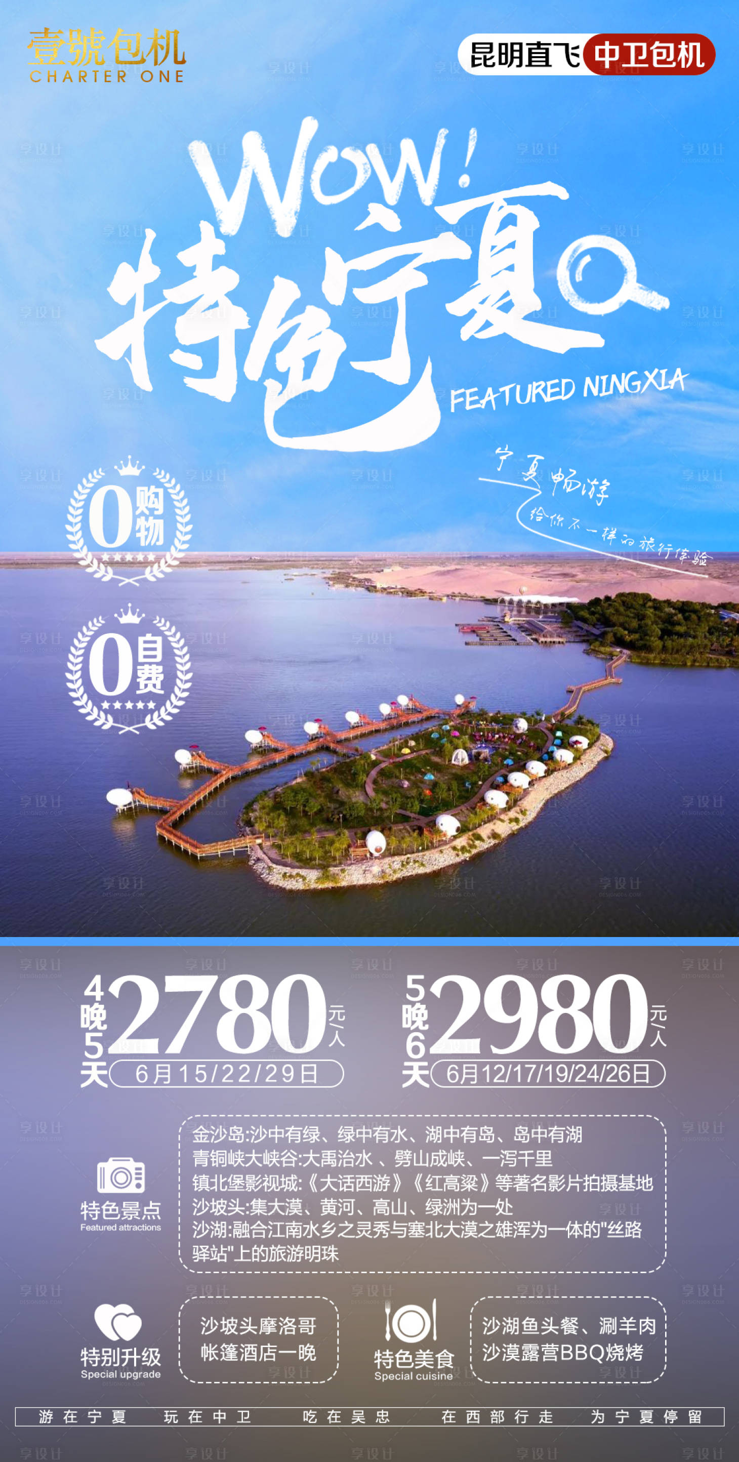 源文件下载【享设计】搜索编号：38430004902018198【宁夏旅游海报】