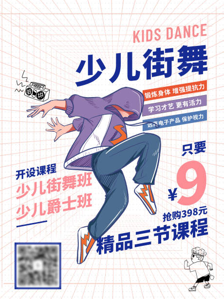 源文件下載【少兒街舞海報】編號：89050004914604417