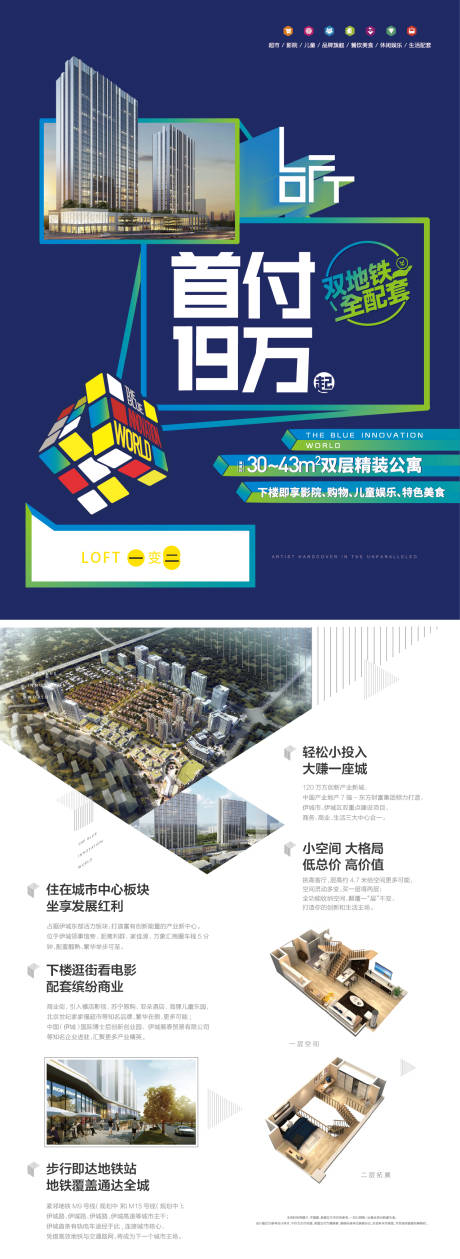 源文件下载【创意 LOFT 魔方公寓单页】编号：48920004778102379