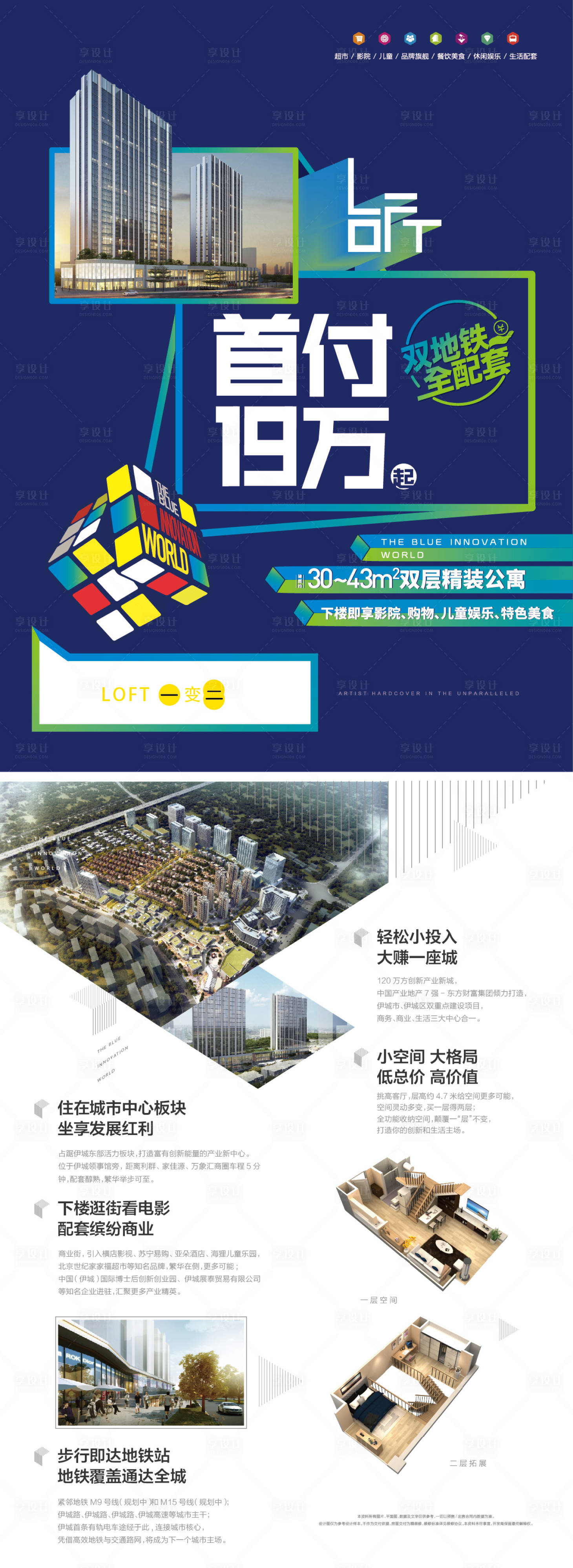 源文件下載【創(chuàng)意 LOFT 魔方公寓單頁(yè)】編號(hào)：48920004778102379