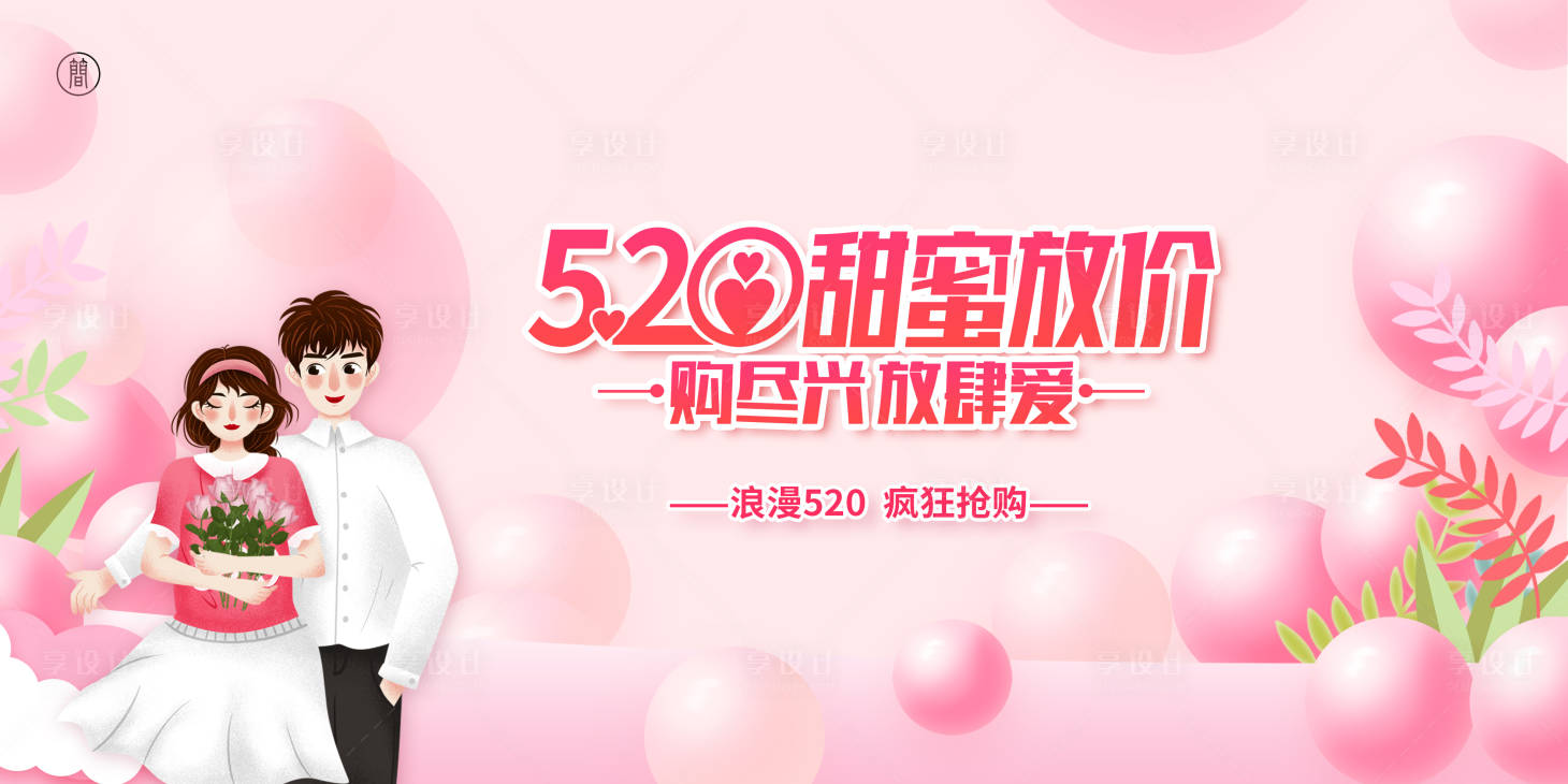 源文件下載【520情人節】編號：91290004708129407