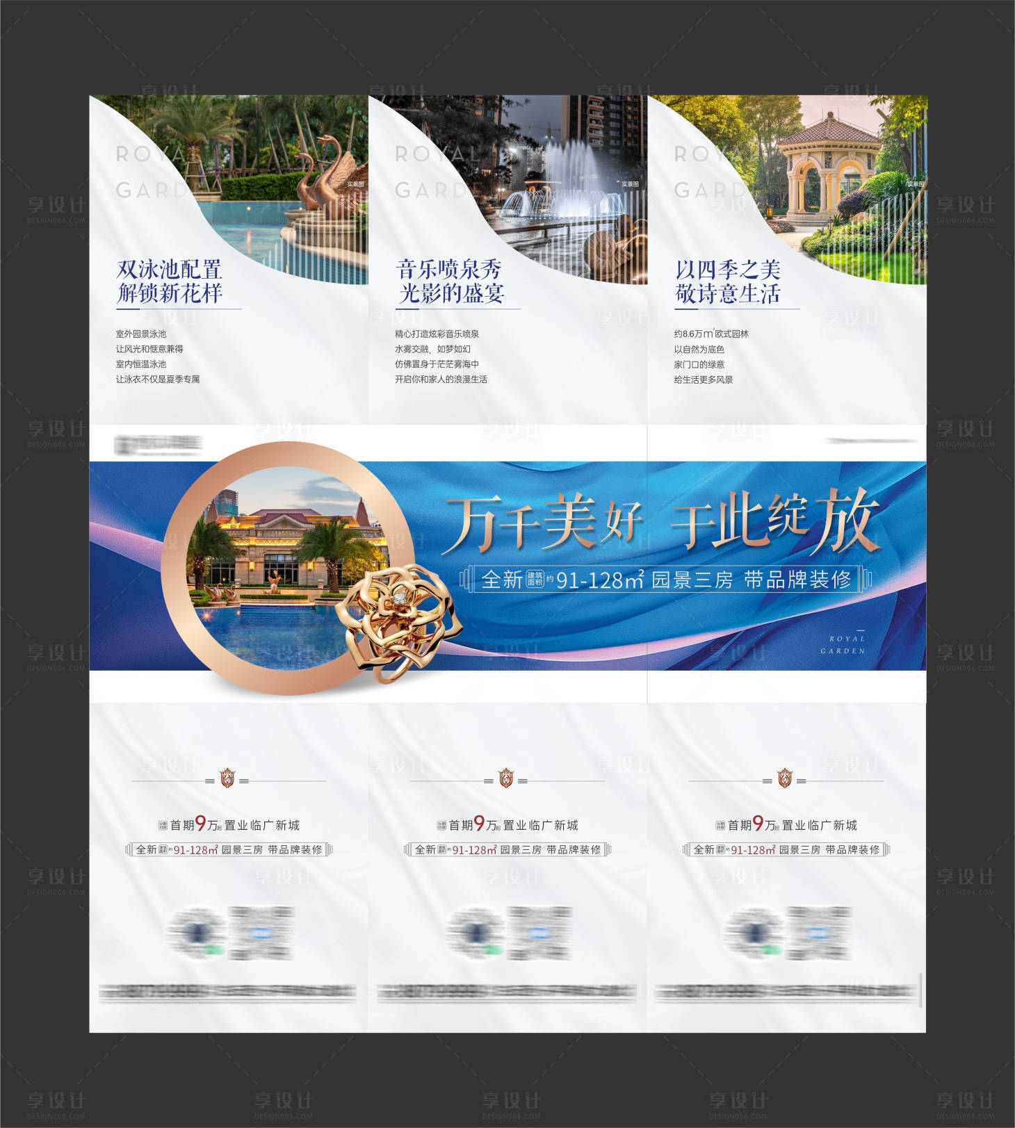 源文件下载【享设计】搜索编号：51710004827706909【房地产价值点蓝金三宫格长图海报】