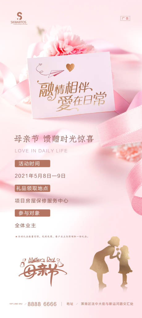 源文件下载【母亲节活动海报】编号：25500004548867976