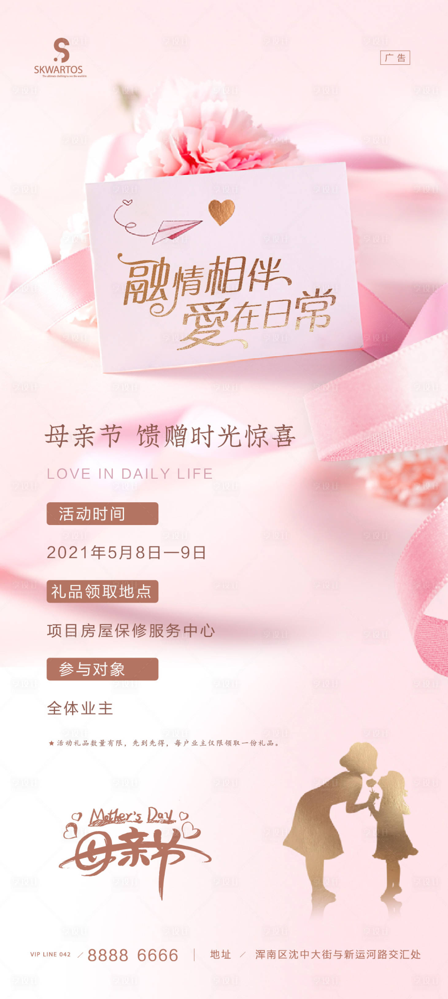 源文件下載【享設計】搜索編號：25500004548867976【母親節活動海報】