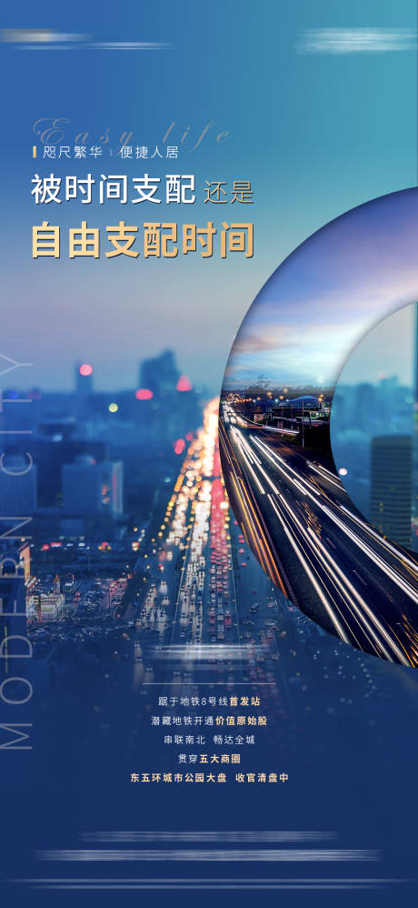 源文件下载【地产交通价值点海报】编号：75550004678607020