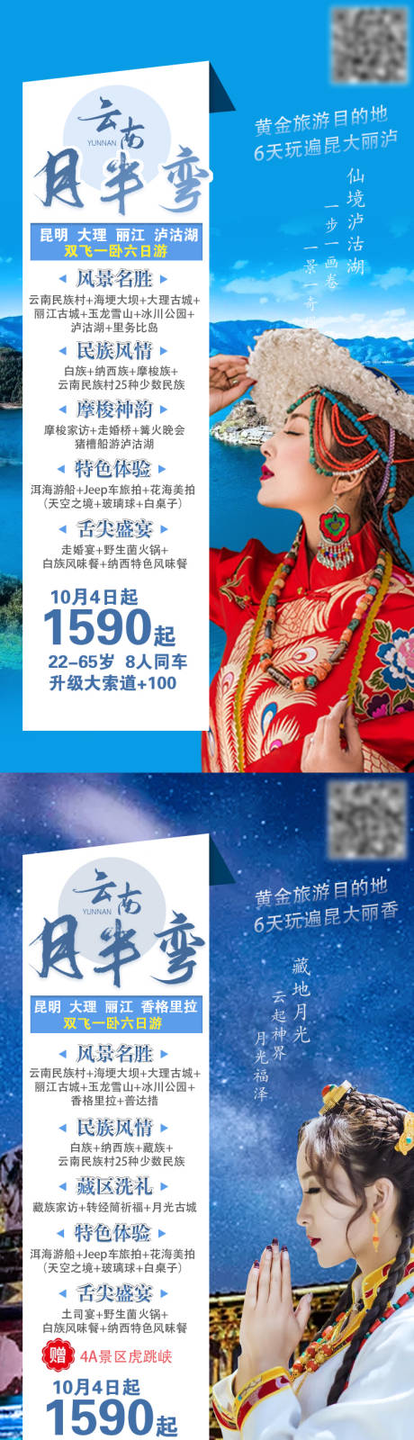 源文件下载【月半弯云南旅游海报】编号：82130004590786140