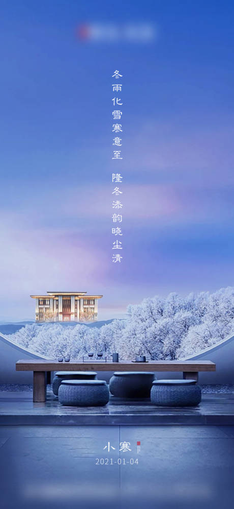 源文件下载【小寒节气微信稿】编号：18930004660442557