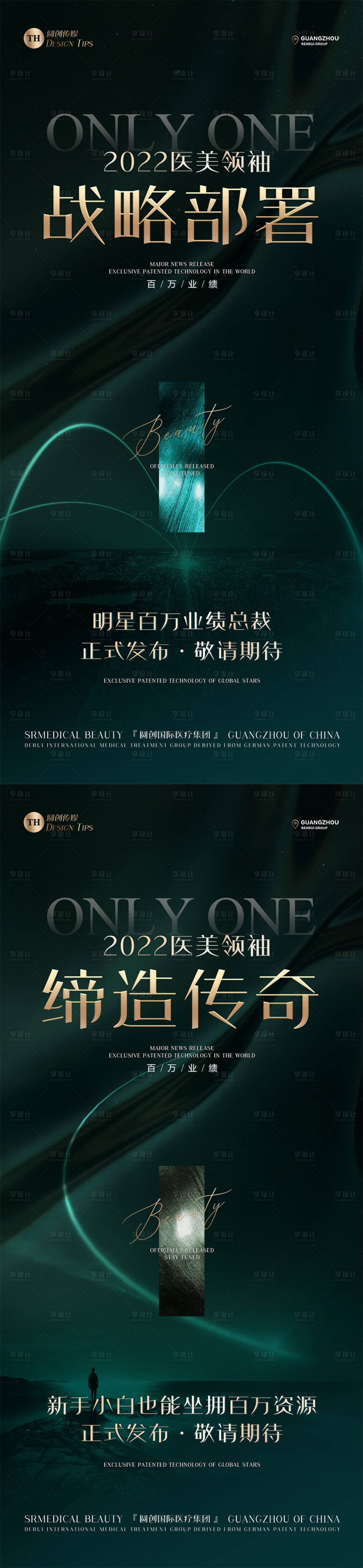 源文件下载【享设计】搜索编号：15830004610285966【医美招商培训宣传系列海报】